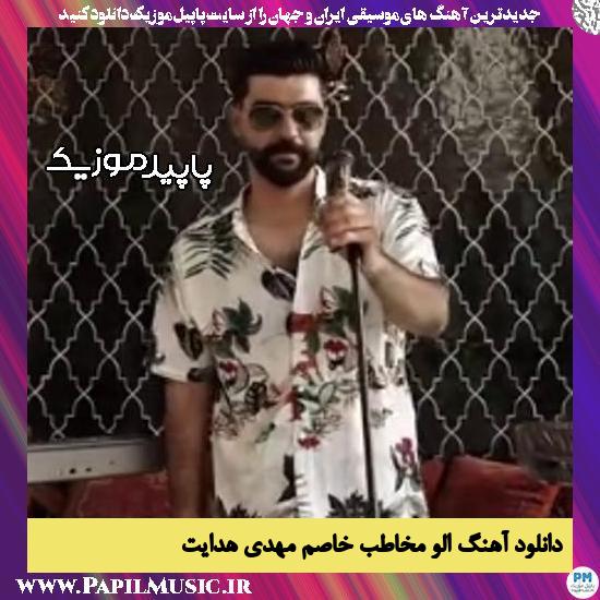 دانلود آهنگ الو مخاطب خاصم از مهدی هدایت